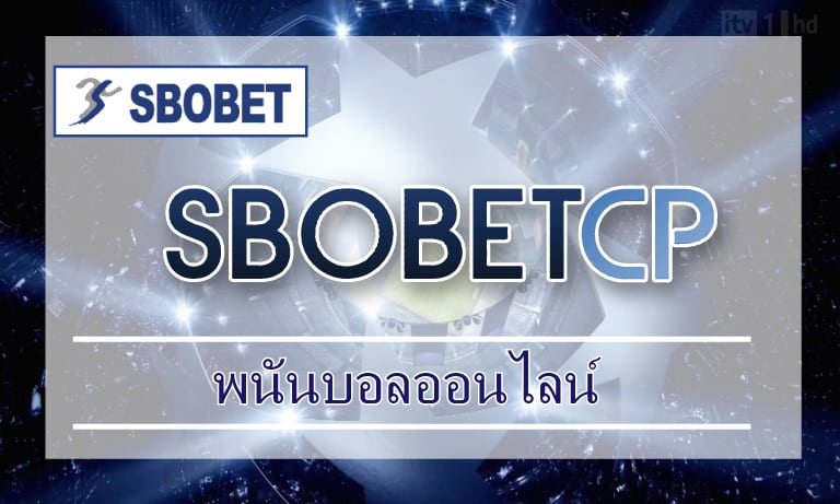 สมัครแทงมวย บนเว็บ SBOBET สมัครง่าย สมัครฟรี สมัครสมาชิก SBOBET บนมือถือ